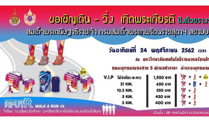 เชิญร่วมงาน เดิน-วิ่ง เทิดพระเกียรติ ชิงถ้วยพระราชทาน สมเด็จพระกนิษฐาธิราชเจ้า กรมสมเด็จพระเทพรัตนราชสุดาฯ สยามบรมราชกุมารี กับ RMUTR Running 2019 ครั้งที่ 5 พบกัน 24 พ.ย.62