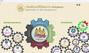 กพร.ชี้ช่องชวนประชาชนใช้บริการช่างประชารัฐผ่านเว็บไซต์