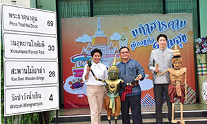 ม.มหาสารคาม ร่วมจัดกิจกรรมสนับสนุน ททท.ชวนเที่ยว “มหาสารคามเมืองแห่งความสุข”