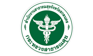 สำนักงานสาธารณสุขจังหวัดสกลนคร รับสมัครรับราชการ จำนวน 4 อัตรา ตั้งแต่บัดนี้ถึง 17 ก.ย. 62
