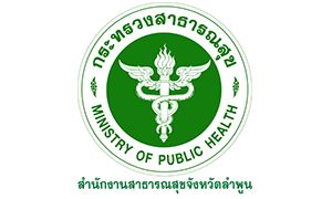 สำนักงานสาธารณสุขจังหวัดลำพูน รับสมัครพนักงานกระทรวงสาธารณสุขทั่วไป จำนวน 36 อัตรา ตั้งแต่วันที่ 17 - 23 ก.ย. 62