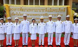 ก.แรงงาน น้อมนำศาสตร์พระราชา สู่การพัฒนาแรงงานนานาชาติ เทิดไท้ร.10