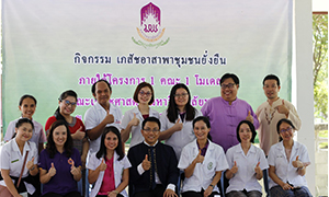 คณะเภสัชศาสตร์ มหาวิทยาลัยพะเยา จัดกิจกรรมเภสัชอาสาพาชุมชนยั่งยืน อ..เชียงคำ จ.พะเยา