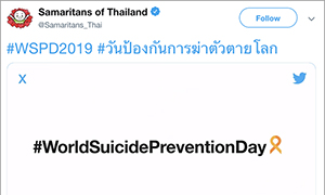 ทวิตเตอร์ ร่วมกับ สมาคมสะมาริตันส์แห่งประเทศไทย เปิดตัวบริการแจ้งเตือน #ThereIsHelp ป้องกันการฆ่าตัวตายและการทำร้ายตนเอง