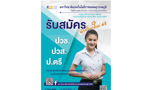 มทร.สุวรรณภูมิ เปิดบ้านรับนักเรียน นักศึกษาทั่วประเทศ เข้าศึกษาต่อ ปีการศึกษา 2563