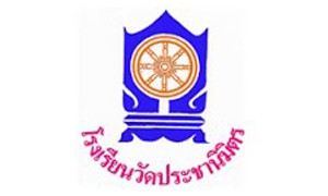 โรงเรียนวัดประชานิมิตร รับสมัครครูอัตราจ้าง จำนวน 7 อัตรา  ตั้งแต่วันที่ 4 - 8 พ.ย. 62