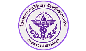 โรงพยาบาลสิรินธร จังหวัดขอนแก่น รับสมัครลูกจ้างชั่วคราวรายวัน จำนวน 9 อัตรา ตั้งแต่บัดนี้ถึง 15 พ.ย. 62