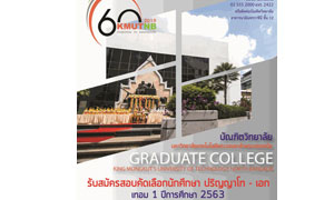 บัณฑิตวิทยาลัย มจพ. เปิดรับสมัครสอบคัดเลือก ปริญญาโท – เอก ปีการศึกษา 2563