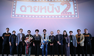 ม.ศรีปทุม จัดใหญ่! เหมาโรงหนัง เมเจอร์ รัชโยธิน จัดเทศกาลฉายหนังครั้งที่ 2 โชว์ผลงานนักศึกษาปี 4 สาขาภาพยนตร์และสื่อดิจิทัล 9 เรื่อง 9 อรรถรส