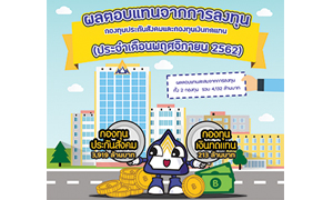 &ldquo;ทศพล&rdquo; เปิดเผยประกันสังคมสร้างผลตอบแทนจากการลงทุน เดือนพฤศจิกายน 2562 เพิ่มสูงถึง 4,132 ล้านบาท