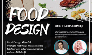 DPU X จัดงาน Playfessional ในหัวข้อ Food Design ชวนผู้สนใจมาเจาะลึกอาชีพ Food Design