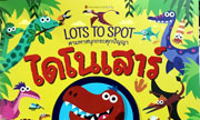 LOTS TO SPOT  ตามหาสนุกกระตุกปัญญา  ไดโนเสาร์   