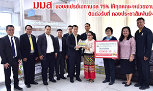 ม.มหาสารคามทำเอง ใช้เอง สเปรย์เอทานอล 75%  ตั้งกระจายทุกจุดเสี่ยง ในรั้วมหาวิทยาลัย