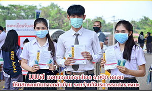 ม.มหาสารคามห่วงนิสิต หลังสั่งปิดให้กลับบ้าน แจกแอลกอฮอล์เจล 6,000 หลอดให้พกติดตัวเดินทางกลับภูมิลำเนาระหว่างใช้บริการรถสาธารณะ