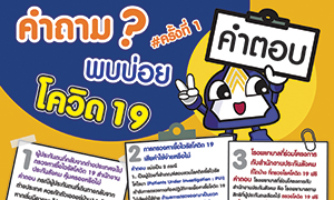 ฟังทางนี้ ผู้ประกันตน 39และ 40 ป่วยจากไวรัสโควิด-19 ประกันสังคมดูแลแน่นอน