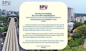 ห่วงใย! S P U  พิจารณาช่วยเหลือลดค่าบำรุงการศึกษาแก่นักศึกษา