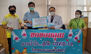 โลจิสติกส์ ม.ศรีปทุม ส่งมอบธานน้ำใจ...สู้ภัยโควิด -19 เพื่อบุคลากรทางการแพทย์ โรงพยาบาลอุตรดิตถ์