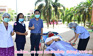 เลือดไม่พอ....ชาว ม.มหาสารคาม ร่วมบริจาคโลหิต  ฝ่าวิกฤติ COVID-19