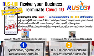 ราชมงคลสุวรรณภูมิ ชุปชีวิตธุรกิจ พิชิต Covid-19