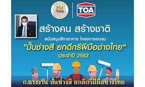 ก.แรงงาน ปั้นช่างสี ยกดีกรีฝีมือช่างไทย
