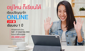 ด่วน! SPU เปิดรับสมัครนศ.ปริญญาโท เรียนออนไลน์  หลักสูตรศึกษาศาสตรมหาบัณฑิต สาขานวัตกรรมการเรียนรู้และการสอน