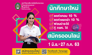 มจษ. เปิดรับนักศึกษาใหม่ รอบที่ 5 รับตรง มจษ. เปิดรับนักศึกษาใหม่ รอบที่ 5 รับตรง พร้อมช่วย นศ. สู้โควิด ลดค่าเทอม ผ่อนจ่ายได้