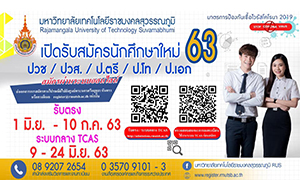 ราชมงคลสุวรรณภูมิ รับสมัครนักศึกษาใหม่ (เพิ่มเติม) ปีการศึกษา 2563