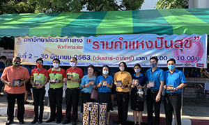บริหารธุรกิจ ม.รามปันสุข