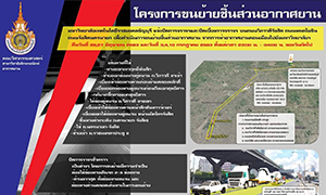 มทร.ธัญบุรี แจ้งขนย้ายชิ้นส่วนเครื่องบิน "เส้นทางดอนเมือง-คลองหกธัญบุรี" เริ่ม 26 มิ.ย.นี้