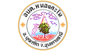 อบต. หนองสะโน  รับพนักงานจ้าง  จำนวน 8  อัตรา สมัครตั้งแต่บัดนี้ถึงวันที่  13   สิงหาคม  2563