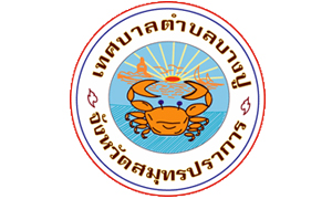 เทศบาลตำบลบางปู รับสมัครจ้าง  จำนวน  73  อัตรา สมัครตั้งแต่วันที่  13  -  21  สิงหาคม  2563