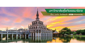 มสธ. เปิดผ่อนชำระค่าเทอมนาน 36 เดือน ช่วย นศ.เดือนร้อนจากพิษโควิด