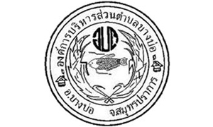 องค์การบริหารส่วนตำบลบางบ่อ รับพนักงานจ้าง  จำนวน  14  อัตรา สมัครตั้งแต่บัดนี้ถึงวันที่  31  สิงหาคม   2563