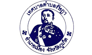 เทศบาลตำบลรัษฎา รับพนักงานจ้าง  จำนวน  10  อัตรา สมัครตั้งแต่วันที่  9  -  17  กันยายน   2563