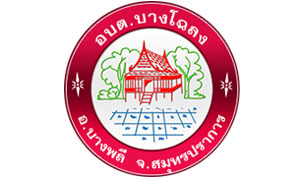 องค์การบริหารส่วนตำบลบางโฉลง รับพนักงานจ้าง  จำนวน  21  อัตรา สมัครตั้งแต่บัดนี้ถึงวันที่  10  กันยายน   2563