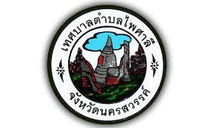 เทศบาลตำบลไพศาลี รับพนักงานจ้างเหมาบริการ  จำนวน 53  อัตรา สมัครตั้งแต่บัดนี้ถึงวันที่  18  กันยายน  2563