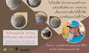 สายอาร์ตต้องห้ามพลาด!! ตลาดสุขใจ ชวนเวิร์คช็อป "กะลามหาสนุก" สร้างสรรค์งานศิลป์เพิ่มมูลค่าวัสดุเหลือใช้ 4 ต.ค.นี้ สมัครเลย…!!