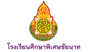 โรงเรียนศึกษาพิเศษชัยนาท รับครูผู้สอน   จำนวน  5  อัตรา สมัครตั้งแต่วันที่  7 - 13  ตุลาคม  2563