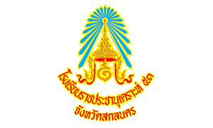 โรงเรียนราชประชานุเคราะห์ 53 จังหวัดสกลนคร รับครูผู้สอน   จำนวน  6  อัตรา สมัครตั้งแต่บัดนี้ถึงวันที่  15  ตุลาคม  2563