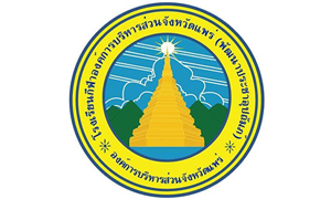 โรงเรียนกีฬาองค์การบริหารส่วนจังหวัดแพร่(พัฒนาประชาอุปถัมภ์) รับพนักงานจ้างเหมาบริการ   จำนวน  15  อัตรา สมัครตั้งแต่วันที่  7 - 16  ตุลาคม   2563