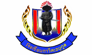โรงเรียนกาวิละอนุกูล รับครูผู้สอน   จำนวน  9  อัตรา สมัครตั้งแต่วันที่ 14 -  20  ตุลาคม  2563