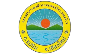 เทศบาลตำบลเหมืองแก้ว รับพนักงานจ้าง  จำนวน  9   อัตรา สมัครตั้งแต่บัดนี้ถึงวันที่  30  ตุลาคม  2563