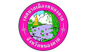 เทศบาลเมืองหนองคาย รับพนักงานจ้างตามภารกิจ  จำนวน  5  อัตรา สมัครตั้งแต่วันที่  2 - 10  พฤศจิกายน   2563