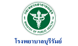 โรงพยาบาลบุรีรัมย์ รับลูกจ้างชั่วคราว จำนวน 12 อัตรา สมัครตั้งแต่บัดนี้ถึงวันที่ 9 ธันวาคม 2563