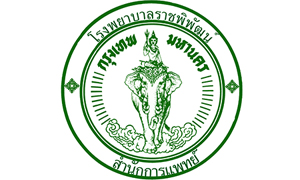 โรงพยาบาลราชพิพัฒน์ รับพนักงานประกันสังคม จำนวน 8 อัตรา สมัครตั้งแต่บัดนี้ถึงวันที่ 31 ธันวาคม 2563