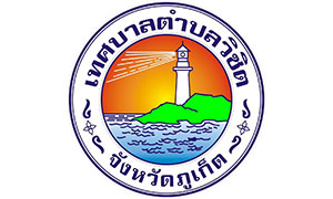 เทศบาลตำบลวิชิต รับพนักงานจ้าง จำนวน 33 อัตรา สมัครตั้งแต่วันที่ 18 - 28 ธันวาคม 2563