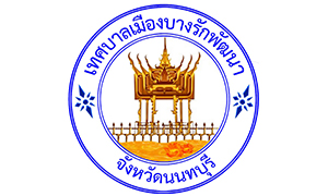 เทศบาลเมืองบางรักพัฒนา รับพนักงานจ้าง จำนวน 5 อัตรา สมัครตั้งแต่วันที่ 6 - 15 มกราคม 2564