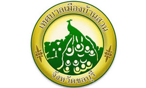 เทศบาลเมืองบ้านสวน รับพนักงานจ้าง จำนวน 5 อัตรา สมัครตั้งแต่วันที่ 4 - 12 มกราคม 2564