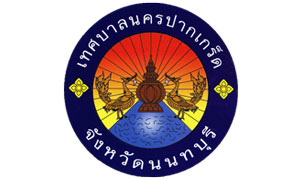 เทศบาลนครปากเกร็ด (ตำแหน่งสำหรับผู้มีทักษะ) รับพนักงานจ้าง จำนวน 86 อัตรา สมัครตั้งแต่วันที่ 6 - 14 มกราคม 2564