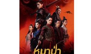 “หลี่ชิ่น” นางเอกแดนมังกรที่น่าอิจฉาที่สุด!    ถูกสองหนุ่ม “หวังต้าลู่-เซียวจ้าน” แย่งชิงใน “The Wolf”